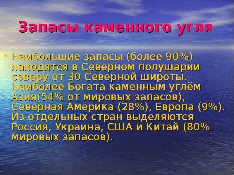 Запасы каменного угля в США. Запасы каменного. Каменный уголь в Северной Америке. Основные запасы каменный уголь в Северной Америке. Большие запасы каменного угля