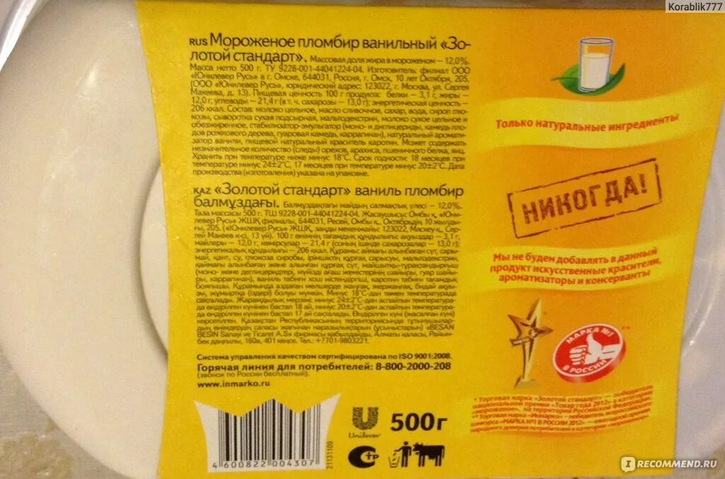 Золотой стандарт вес. Мороженое инмарко золотой стандарт. Фисташковое мороженое золотой стандарт. Мороженое золотой стандарт рожок большой вес. Золотой стандарт пломбир брикет.