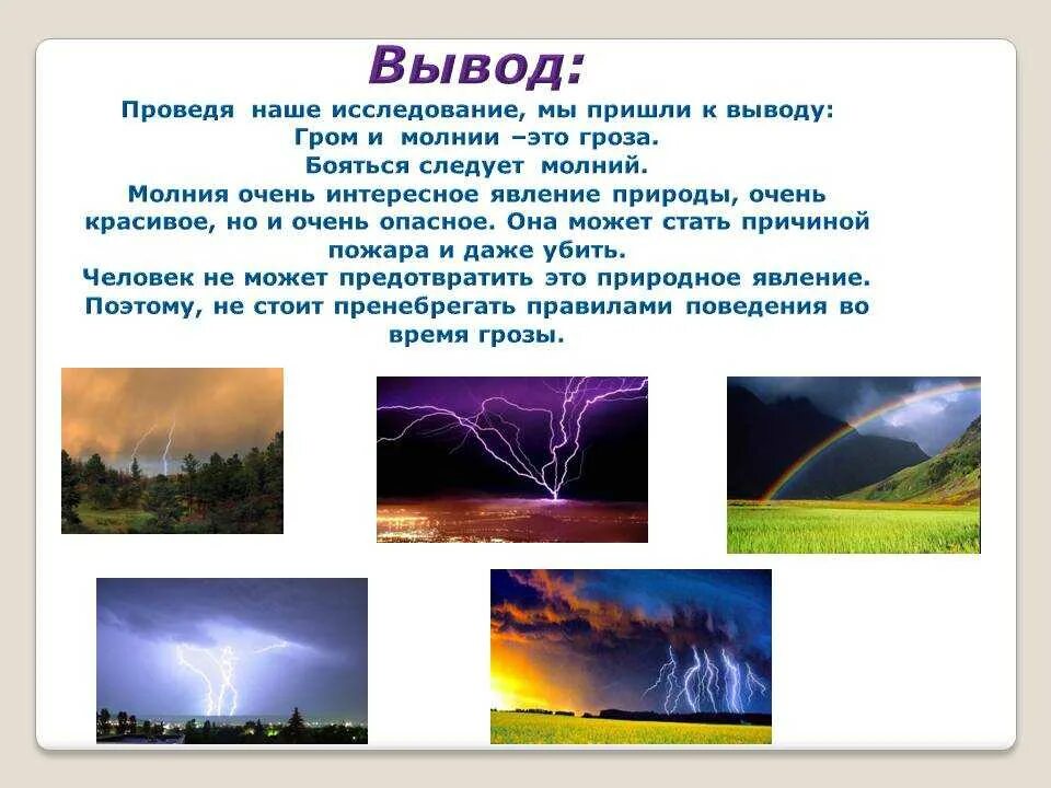 Опасные явления природы география 6 класс