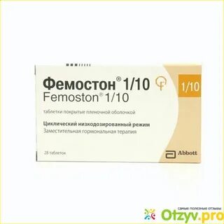 Фемостон 1 10 отзывы женщин