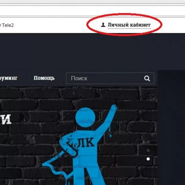 Теле2 мурманск личный. Tele2 личный кабинет. Теле2.ру личный кабинет. My.tele2.ru личный кабинет. Мой тёле 2 личный кабинет.