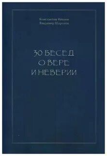 30 разговоров