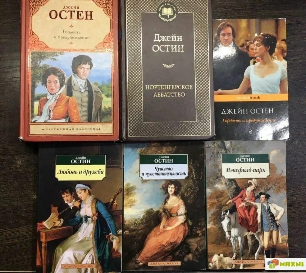 1 из лучших произведения. Джейн Остин гордость и предубеждение. Джейн Остин первая леди английской литературы. Сборник Романов Джейн Остин.