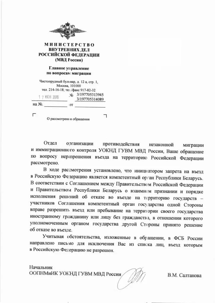 Снят запрета въезда рф. Запрет на въезд в РФ. Ограничения на въезд РФ. Снять запрет на въезд в РФ. Обращение в МВД О снятии запрета въезда в Россию.