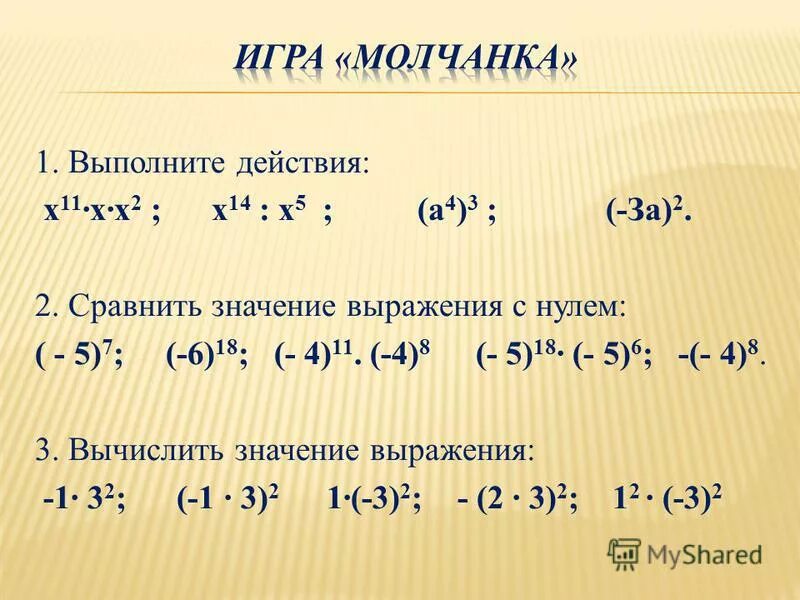 Сравните значение выражений 7 12. Сравнение значений выражений. сравните значения выражений. сравните с нулем значение выражения. сравнение значений выражений 7 класс алгебра.