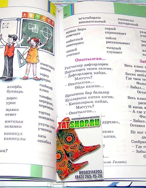 Словарь на татарском с переводом. Татарский словарик. Татарский словарь. Словарь на татарском языке. Словарик татарский язык.