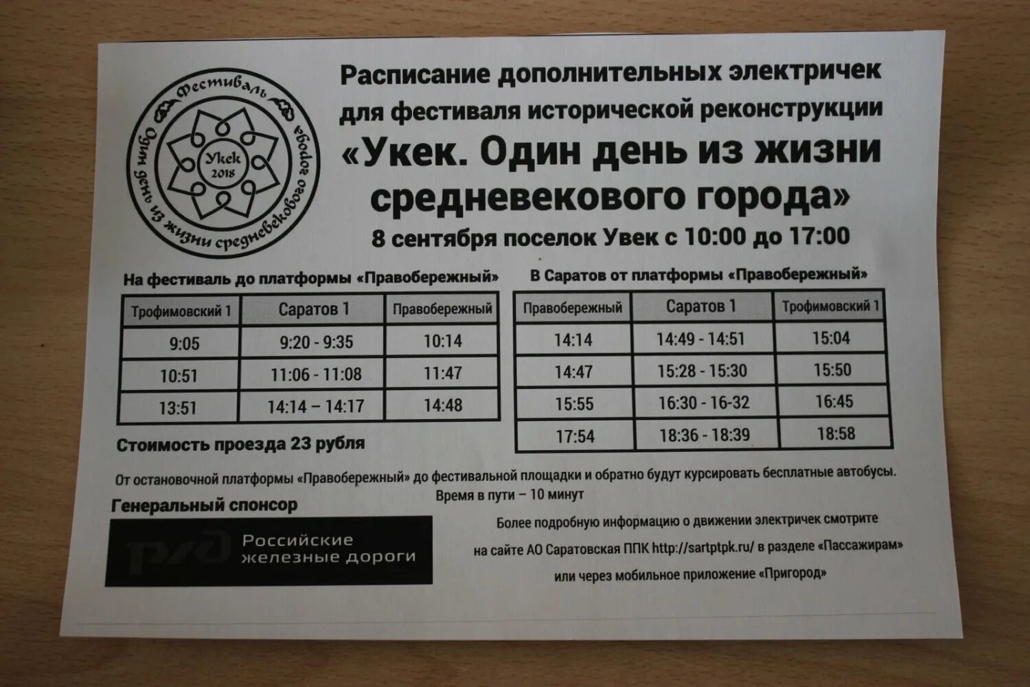 Расписание автобусов 22 саратов увек