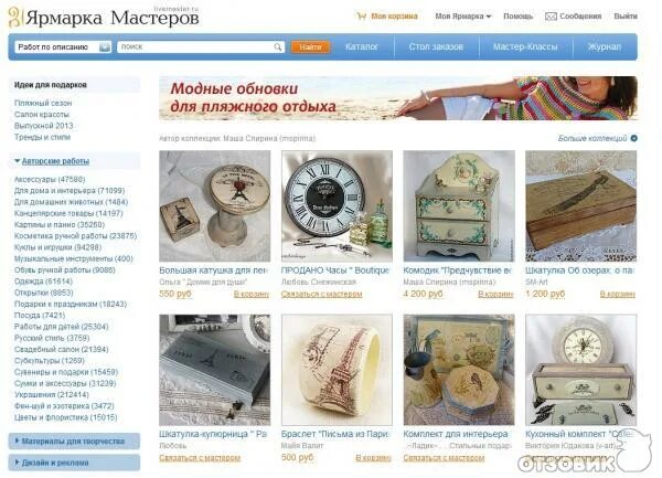 Товары на ярмарке мастеров. Улица мастеров выставка. Ярмарка мастеров магазин. Ярмарка мастеров не работает. Ярмарка мастеров логотип.