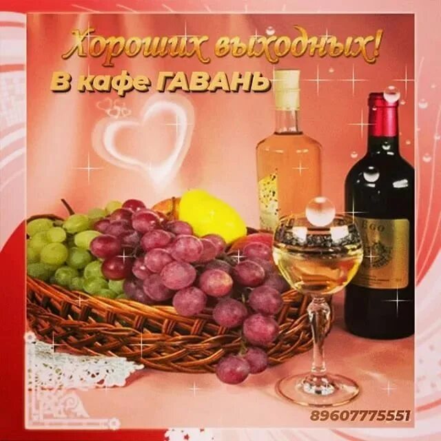 Картинка хороших выходных мужчине. Картинка хороших выходных мужчине. Хороших выходных открытки. Хороших выходных и отличного настроения прикольные. Приятных выходных.
