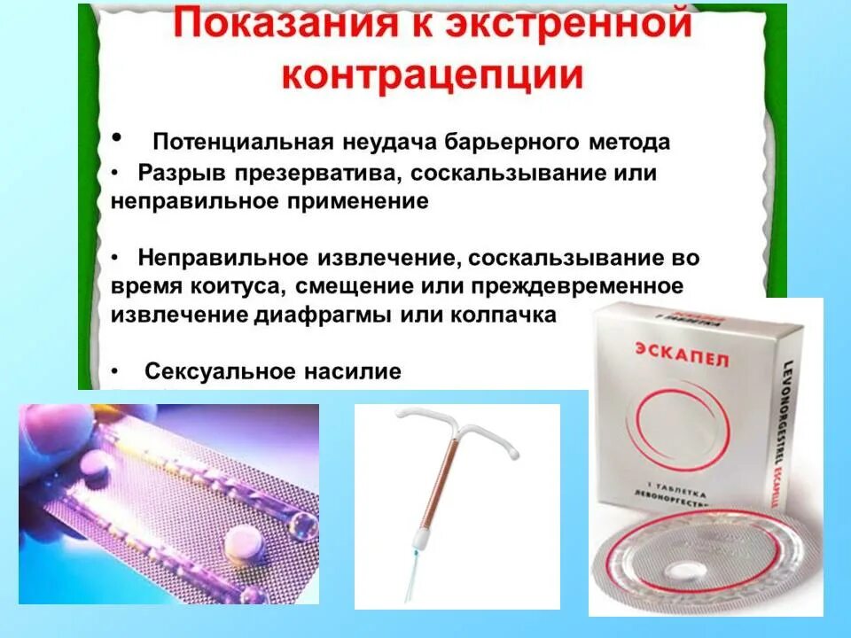 Таблетки после полового акта. Принимать противозачаточные во время беременности. Как правильно пить противозачаточные таблетки. П. Можно ли забеременеть принимая регулон.