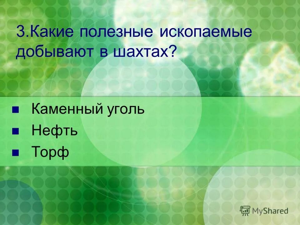 Где залегают полезные ископаемые. Место где залегают полезные ископаемые. Образование месторождений полезных ископаемых. Место где залегают полезные ископаемые называют. Место где в глубине земли залегают полезные ископаемые.