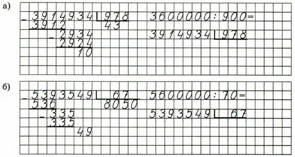 Математика 4 класс деление столбиком. Деление трехзначных чисел на трехзначные столбиком. Математика 4 класс деление на двузначное число в столбик. Математика деление столбиком 4 класс карточки.