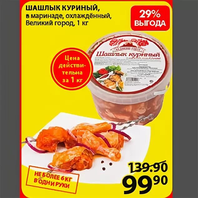 Готовый шашлык в пятерочке. Пятерочка мясо для шашлыка. Шашлык пятерочка. Мясо в пятерочке. Шашлык пятерочка.
