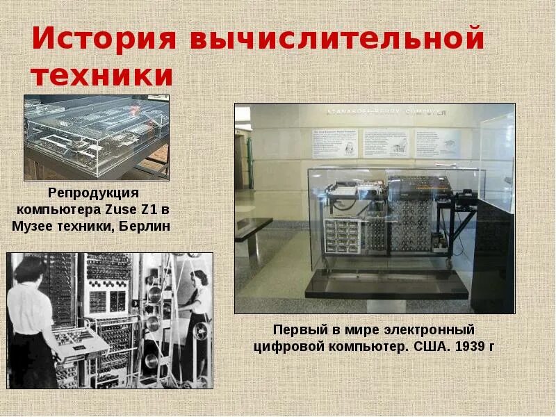 Института точной вычислительной техники. Музей истории вычислительной техники. Музей компьютерной техники. Виртуальный музей вычислительной техники. Музей истории вычислительной техники Казань.