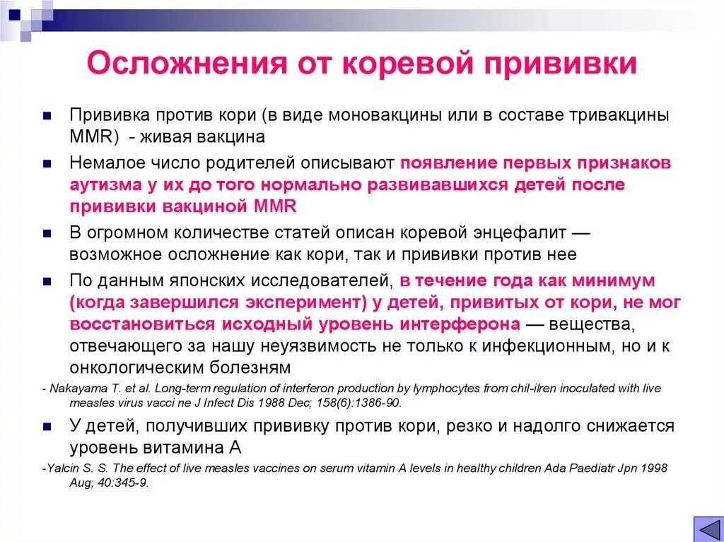 Что нельзя делать после прививки от кори. Осложнения после вакцинации против кори. Осложнения на прививку против кори:. Прививка от кори осложнения. Осложнения после коревой вакцины.