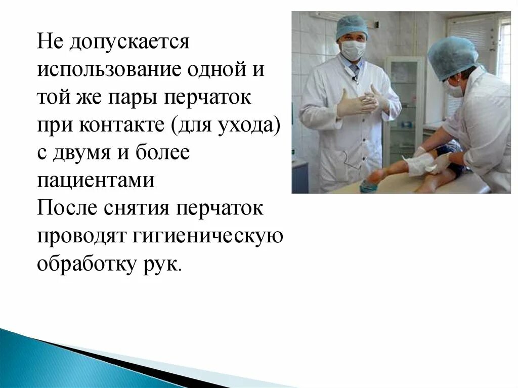 Инфекционная безопасность презентация. Инфекционная безопасность пациента. Инфекционная безопасность медицинского персонала. Инфекционная безопасность пациента презентация. При этом допускается использование любых