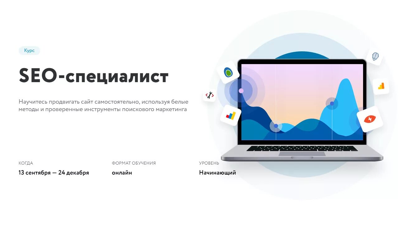 Поисковое продвижение сайтов amggrupp. Специалист по SEO. Нетология бесплатные курсы. SEO продвижение и оптимизация сайтов обучение. Курс продвижение и оптимизация сайта.