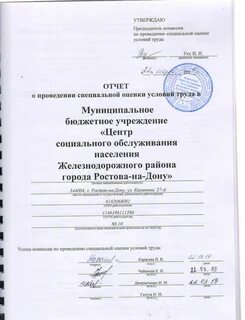 Срок утверждения отчета о проведении соут