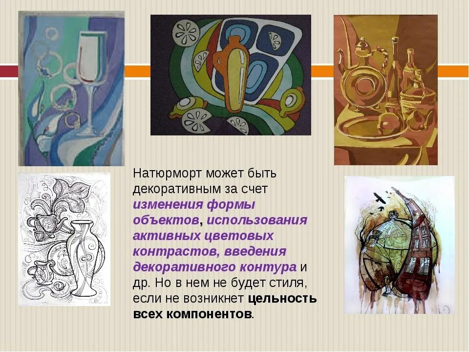 Декоративно плоскостная композиция. Художественно образная основа. Цветовая композиция. Приемы и средства композиции. Линия и пятно в композиции.