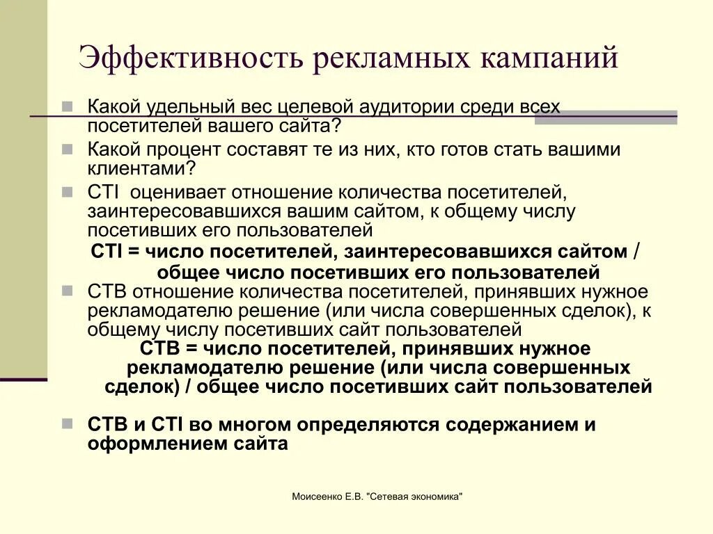 Эффективность рекламной кампании. Оценка эффективности рекламной кампании. Условия эффективности рекламных кампаний. Теория эффективности рекламной кампании. Эффективность рекламных мероприятий