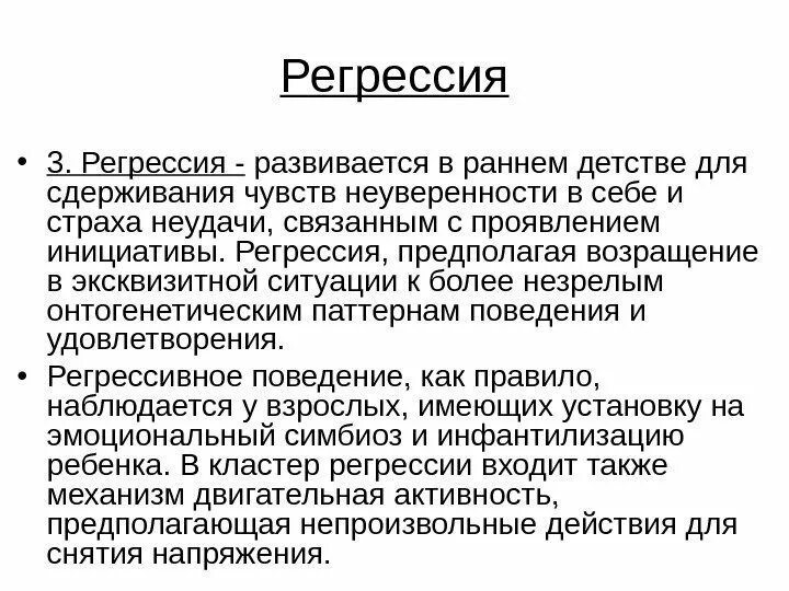 Стадия регресса что это
