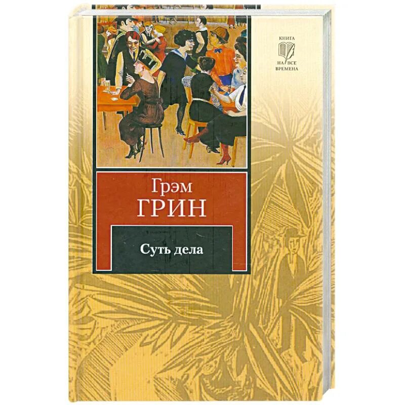 Книги о грине