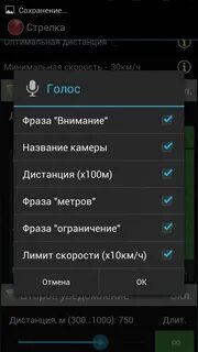 Голосовое оповещение андроид