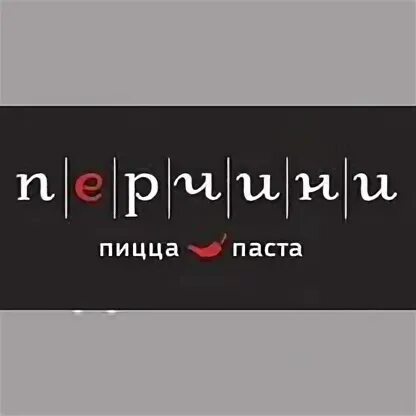 Перчини екатеринбург гринвич. Перчини вакансии. Ресторан перчини белгород. Перчини сочи моремолл. Перчини пермь итальянский ресторан.