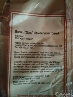 Состав лаваша тонкого