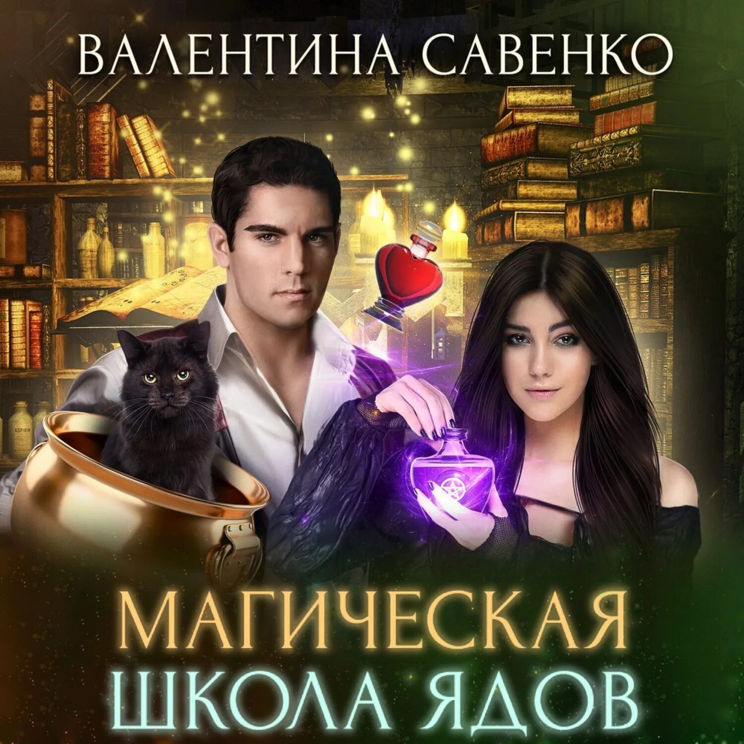 Алмазная академия катерина полянская. Академия магии. Магическая школа аудиокниги. Книги фэнтези. Школа магии книги.