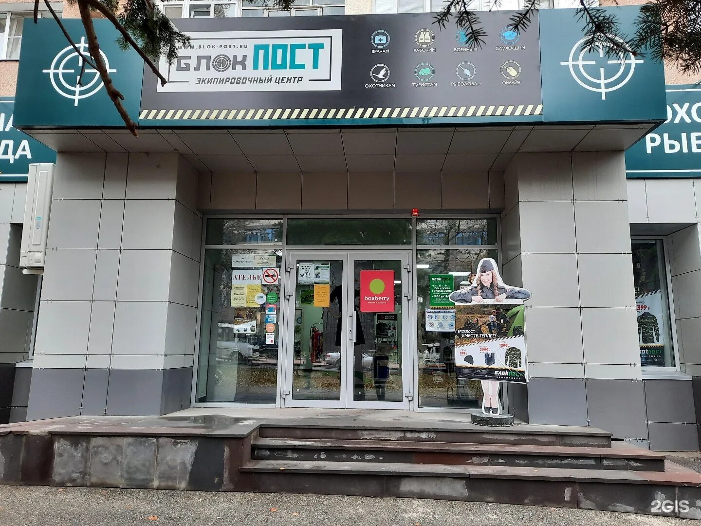 Товары блокпост ставрополь. Товары блокпост ставрополь