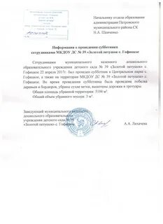 Приказ уборка территории