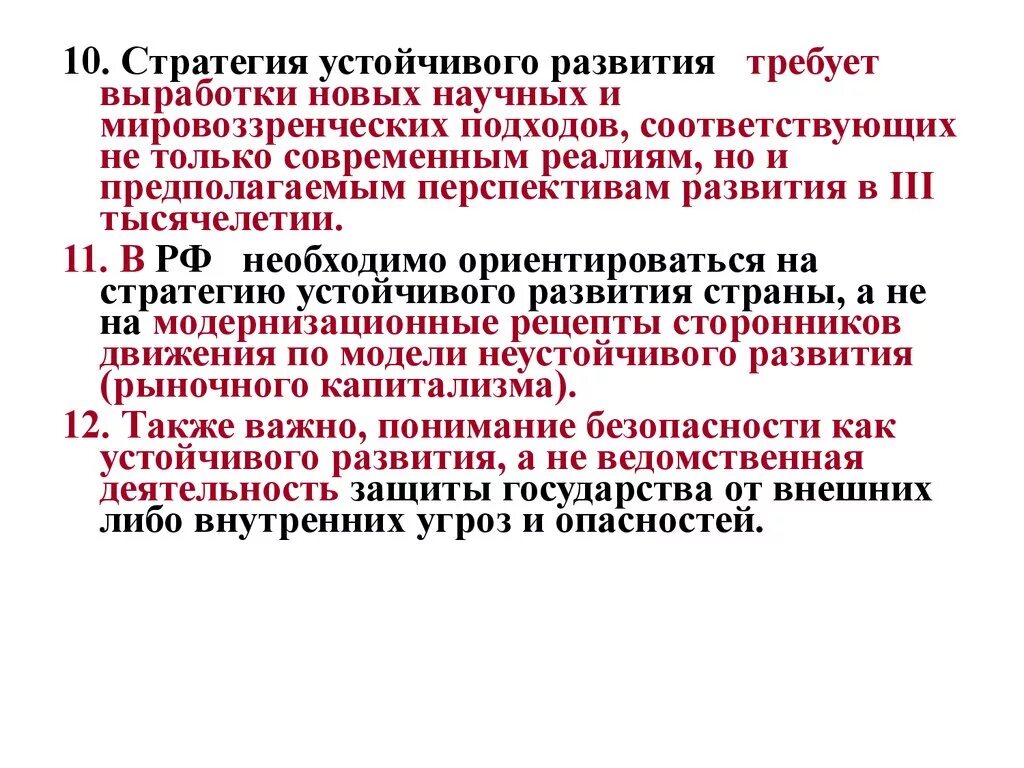 Стратегия устойчивого развития. Стратегия устойчивого развития РФ. Современные стратегии устойчивого развития. Стратегия устойчивого роста организации.