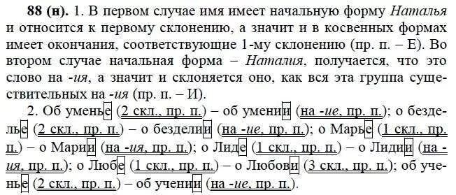 русский язык 6 класс упражнения 88. домашнее задание русский язык упражнение 155. русский язык 6 класс упражнения 88. русский язык 6 класс упражнения 88. не обижайтесь на товарищей в тенистой аллее.