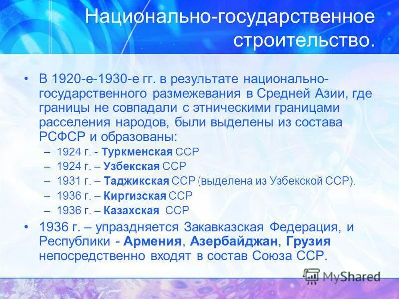 национальная политика и национальное государственное строительство. национально-государственное строительство ссср. национальная политика и национальное государственное строительство. национально государственное строительство 1930. национальная политика и национальное государственное строительство.