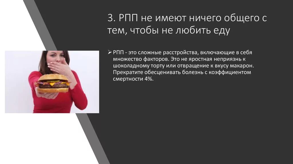 Тест на расстройства пищевого поведения на русском. РПП. Расстройство пищевого поведения. Расстройство пищевого поведения симптомы. Заболевания расстройства питания.