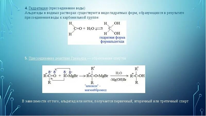 Продукт гидрирования альдегид. Реакция восстановления альдегидов гидрирование. Реакция восстановления альдегидов гидрирование. Гидрирование формальдегида. Гидрирование формальдегида.