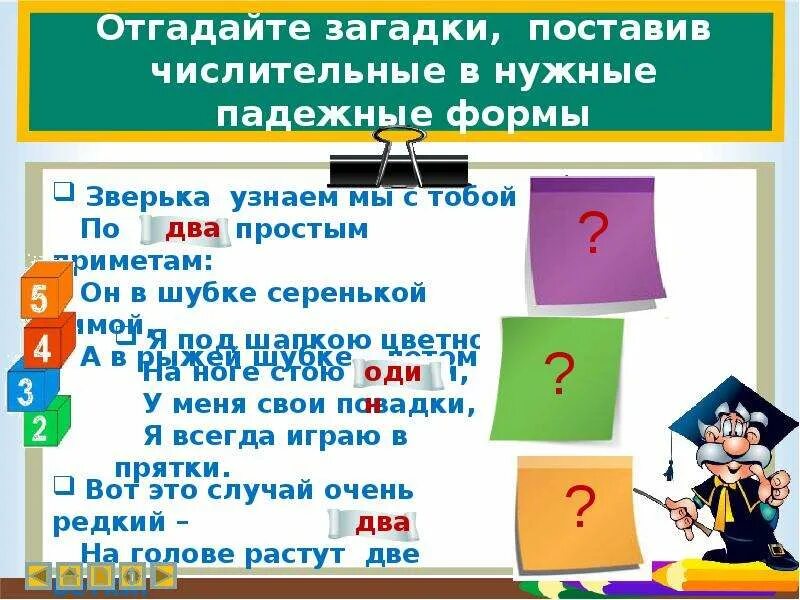 Пословицы с именами числительными 4 класс. Загадки с числительными. Загадки про числительные. Загадка про числительное. Загадки о числительных.