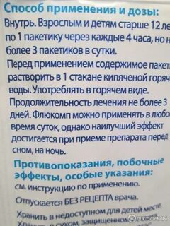 Флюкомп инструкция