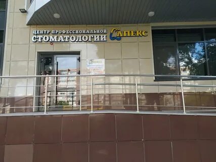 Апекс ижевск телефон