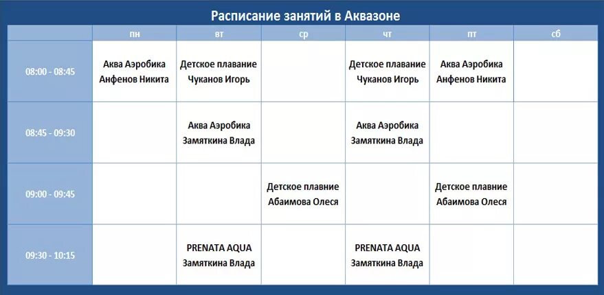 фитнес парк расписание занятий
