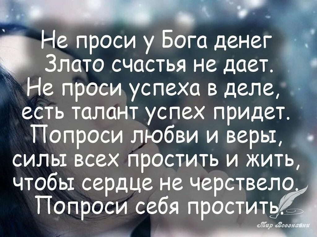 Цитаты бог дает. Лёгкой жизни я просил у Бога стих. Не просите у Бога легкой жизни. Прошу Бога цитаты. Не проси у Бога денег.