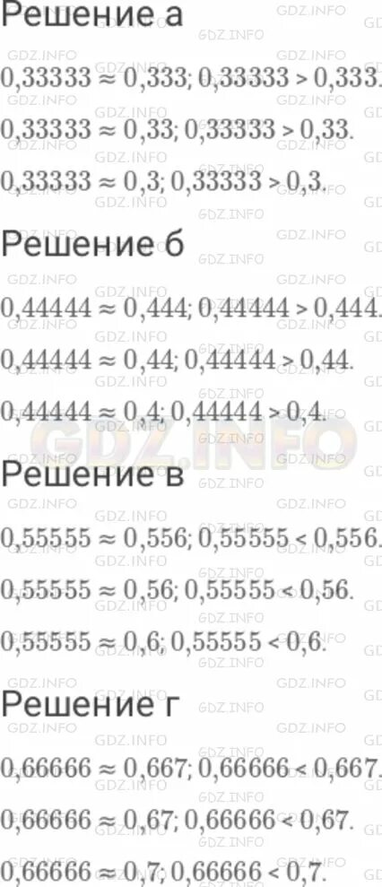 Математика 6 класс Дорофеев номер 845. 25386447513 Округлите до тысячных решение. Округлите каждое из чисел 63.27808; 623,43353;73,5959. *845*Номер*сумма#.