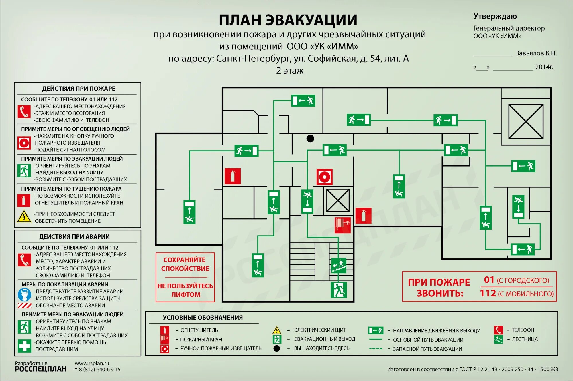 Противопожарная схема эвакуации. План схема пожарной эвакуации. План эвакуации на фотолюминесцентной пленке. Разработка схем эвакуации при пожаре.