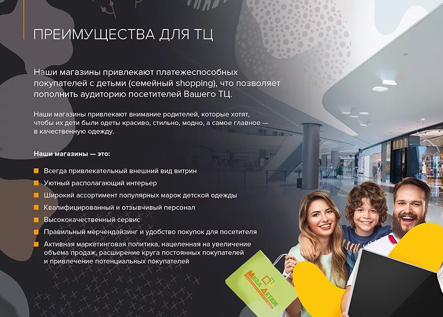 Как написать отзыв о магазине одежды примеры Торговое Предложение Магазина Одежды