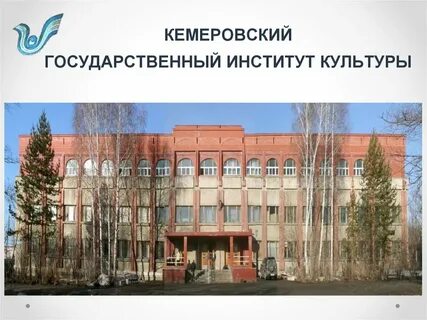 Сайт кемеровского государственного института
