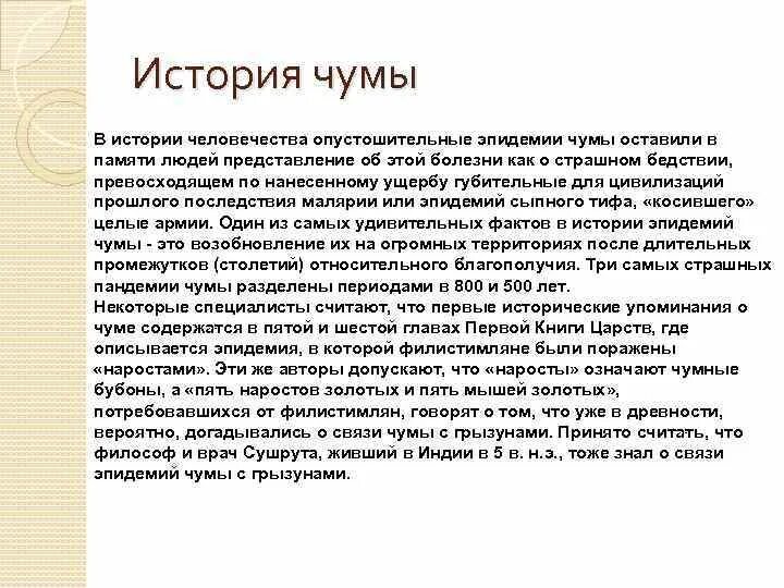 Рассказ про чуму. Сообщение о чуме. Доклад про чуму болезнь. Чума какая болезнь