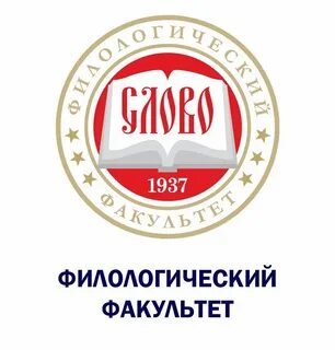 Филологические факультеты в москве