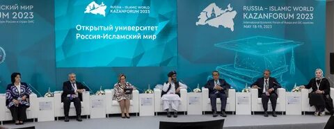 Экономический форум исламский мир
