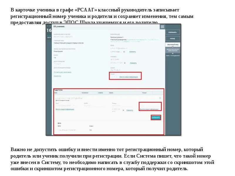Регистрационный номер ученика. Регистрационный номер в эпосе. Как узнать регистрационный номер в эпос школа. Как узнать регистрационный номер в эпос школа ученика. Пермкрай ру вход
